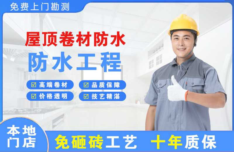 铁东屋顶卷材防水